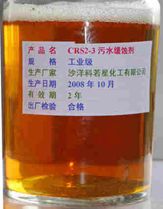 污水緩蝕劑
